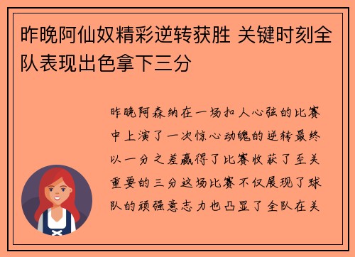 昨晚阿仙奴精彩逆转获胜 关键时刻全队表现出色拿下三分